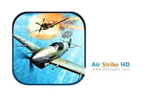 بازی فوق العاده و اکشن حمله هوایی برای اندروید Air Strike HD 1.5.1