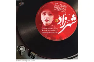دانلود تمامی آهنگ های تیتراژ سریال شهرزاد Titraj Shahrzad