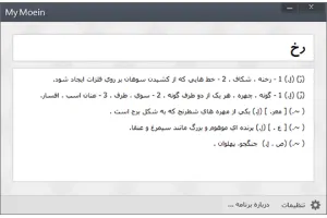 دانلود فرهنگ لغت معین My Moein 2.0