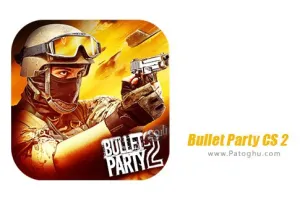 دانلود بازی مهمانی گلوله ها برای اندروید 1.1.1 Bullet Party CS 2 : GO STRIKE