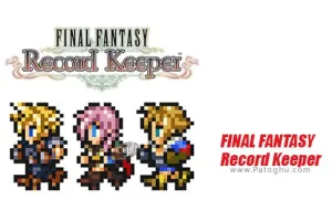 دانلود بازی فاینال فانتزی : مدرک نگهبان 4.4.5 FINAL FANTASY Record Keeper