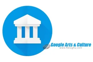 دانلود نرم افزار نشان دهنده آثار باستانی و هنری برای اندروید 10.2.5 Google Arts &amp; Culture