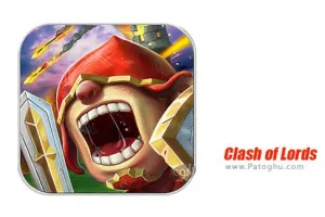 دانلود بازی کلش آف لردز 1.0.544 Clash of Lords نصب بازی نبرد پادشاهان برای اندروید