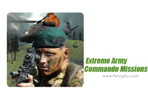 بازی ماموریت های حاد ارتش تکاوران برای اندروید  1.0 Extreme Army Commando Missions