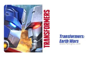 دانلود 23.0 Transformers: Earth Wars بازی تبدیل شوندگان : نبرد های زمین برای اندروید