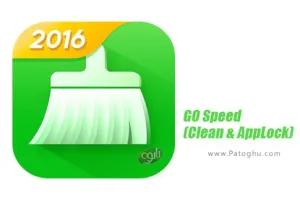 دانلود 2.7.1 GO Speed (Clean & AppLock) نرم افزار گو اسپید بهینه سازی سریع سیستم اندروید