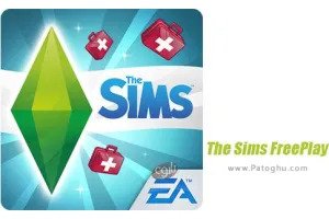دانلود 5.24.0 The Sims FreePlay بازی سیمز رایگان برای اندروید + نسخه مود شده + دیتا