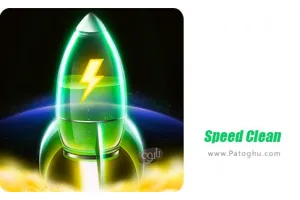دانلود 1.0.10 Speed Clean نرم افزار سریع کننده اندروید