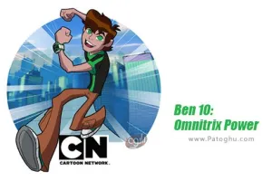 دانلود بازی بن تن قدرت اومنیتریکس برای اندروید 1.0.40 Ben 10: Omnitrix Power