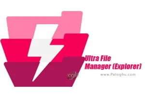 دانلود نرم افزار آلتیمیت فایل منیجر برای اندروید 1.0.1 Ultra File Manager (Explorer)