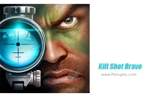 دانلود بازی Kill Shot Bravo 12.7 | نصب بازی شلیک مرگبار برای اندروید