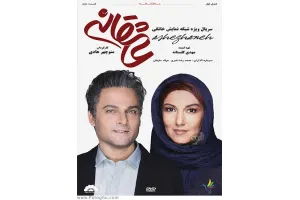 دانلود سریال عاشقانه – قسمت 17 ( آخر ) قرار گرفت