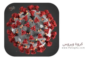 دانلود برنامه کرونا - اپلیکیشن جامع اطلاعات کامل در مورد \' کرونا ویروس\'  اندروید