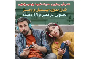 معرفی برترین سایت خرید گیفت کارت و خرید یوسی پابجی