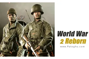دانلود بازی World War 2 Reborn v4.0 مود | نصب بازی جنگ جهانی دوم دوباره متولد شد برای اندروید