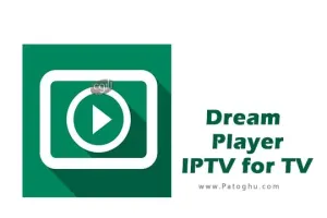 دانلود نرم افزار Dream Player IPTV for TV v10.5.1 برنامه دریافت و تماشای کانال های تلوزیونی از طریق IPTV