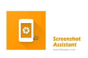 دانلود نرم افزار Screenshot Assistant v4.6.52 برنامه دستیار اسکرین شات