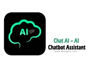 دانلود نرم افزار Chat AI – AI Chatbot Assistant v210.0 برنامه چت بات قدرتمند برای اندروید