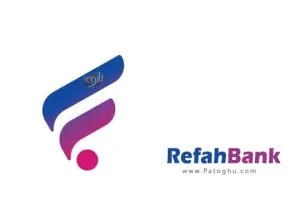 دانلود نرم افزار RefahBank 4.2.3 برنامه موبایل بانک رفاه برای اندروید