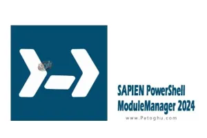 دانلود نرم افزار SAPIEN PowerShell ModuleManager 2024 2.0.29 برنامه مدیریت ماژول PowerShell