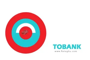 دانلود نرم افزار TOBANK 3.9.6 برنامه انجام خدمات بانکی برای اندروید