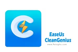دانلود نرم افزار EaseUs CleanGenius 3.0.3 برنامه بهینهسازی عملکرد سیستم