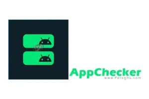 دانلود نرم افزار دریافت اطلاعات اپلیکیشن ها AppChecker 3.7.0 برای اندروید