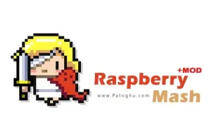 دانلود بازی ماجراجویی Raspberry Mash 1.7.4 برای اندروید + مود