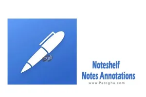 دانلود نرم افزار Noteshelf - Notes, Annotations v9.0.9 یادداشت برداری کامل برای اندروید