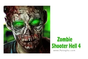 دانلود بازی جهنم زامبی 4 برای اندروید Zombie Shooter Hell 4 v1.57